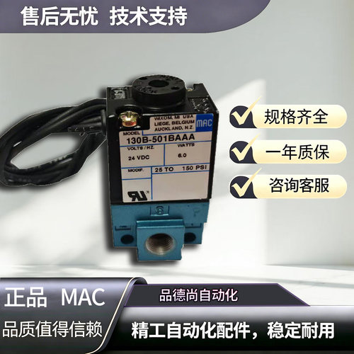 MAC电磁阀130B-501BAAA/111B/JM