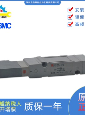 SMC原装电磁阀SV2100-5FU/SV1400-5FZ/SV1200-5W1U/SV2100-5FUD