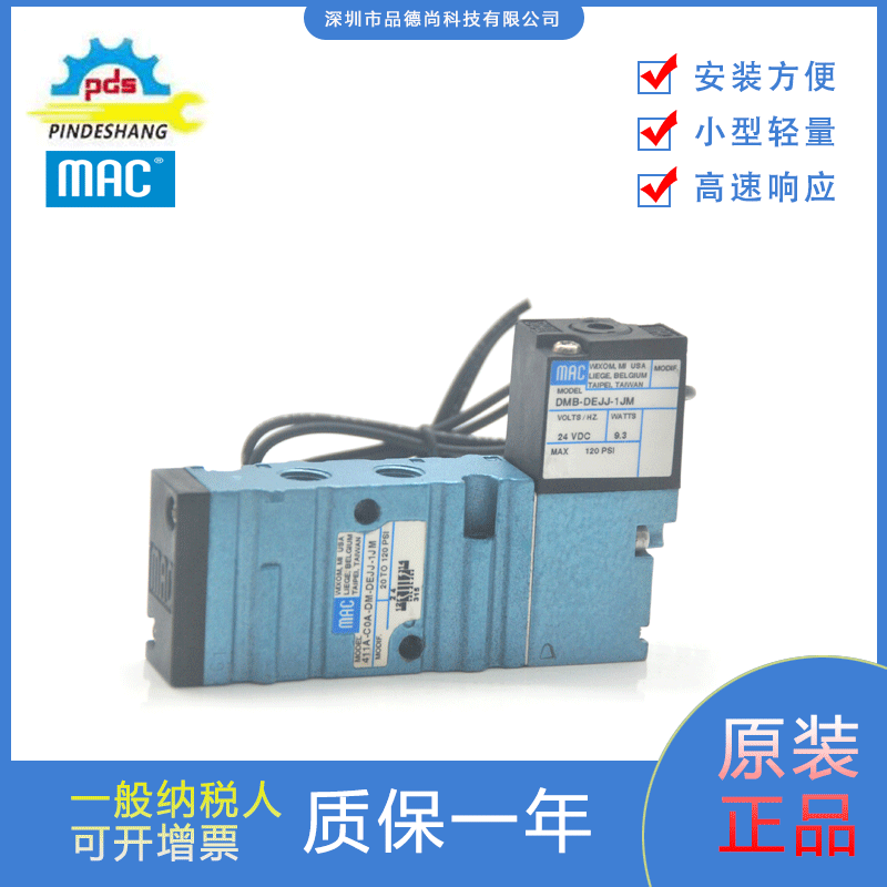 MAC电磁阀411A-C0A-DM-DEJJ-1JM