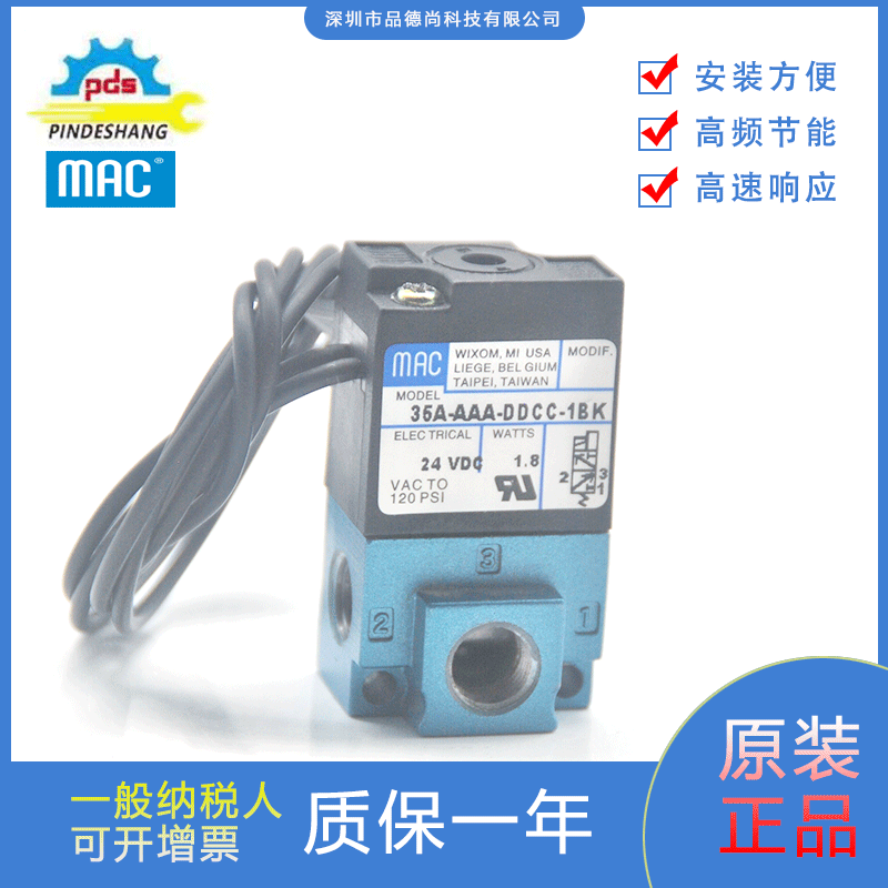 MAC电磁阀35A-AAA-DDCC-1BK/ACA