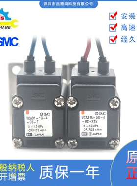 日本SMC全新原装正品电磁阀VCA31-1G-4-03-F//VCA31A-5G-4-02-X15