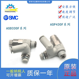 340F SMC速度控制阀双向万向调压阀ASP330 630 ASD230 530