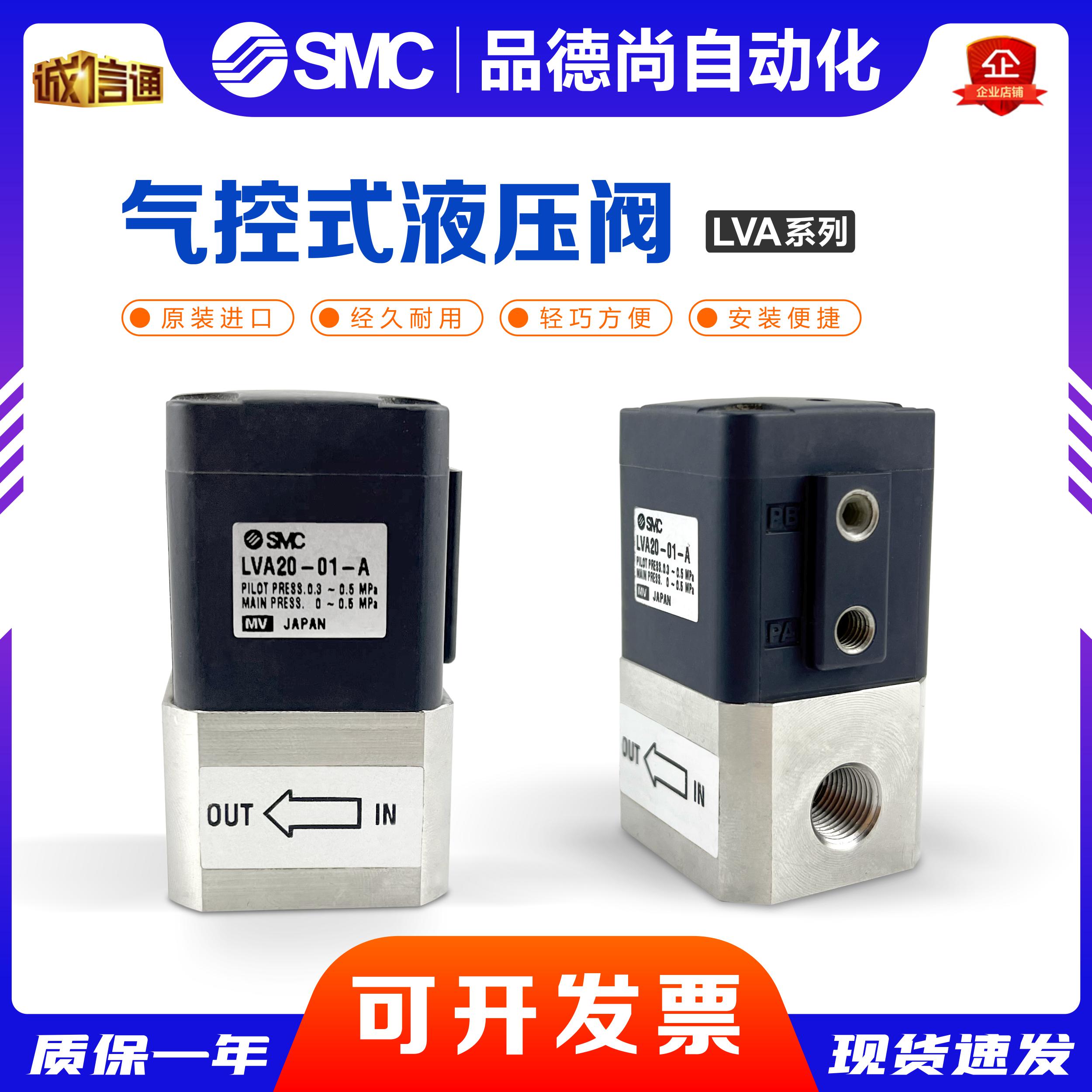 SMC药液阀LVA20-01-A/