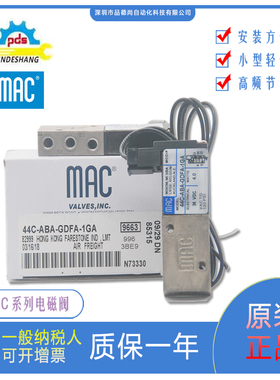 MAC电磁阀44B-ABA-GDFA-1GA/44C-ABA-GDFA-1KT/44B-ABA-GDFA-1BA