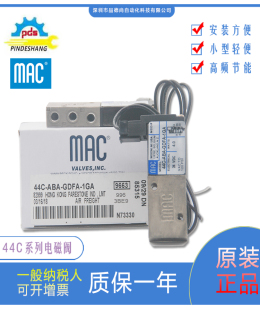 1GA点胶焊机专用 美国品牌MAC高频节能电磁阀44B 44C ABA GDFA