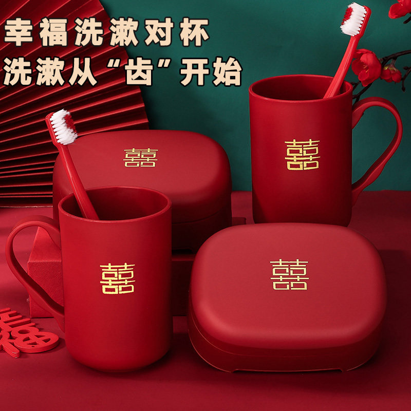 刷牙杯结婚牙刷杯子套装一对陪嫁漱口杯女方洗漱红色婚礼用品大全