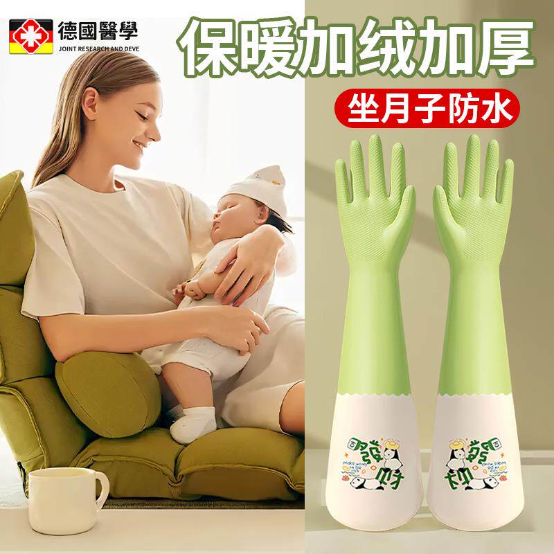 坐月子洗碗加绒防水手套女家务厨房清洁隔热耐用橡胶皮洗衣服防滑