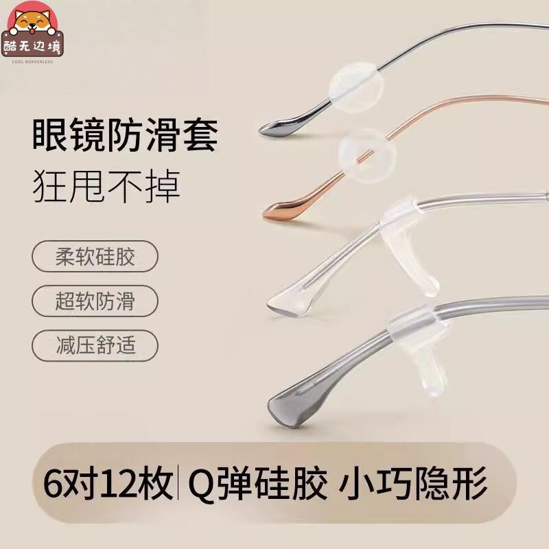 眼镜防脱落神器透明软硅胶防滑耳勾托防掉固定卡扣托眼镜架耳后拖