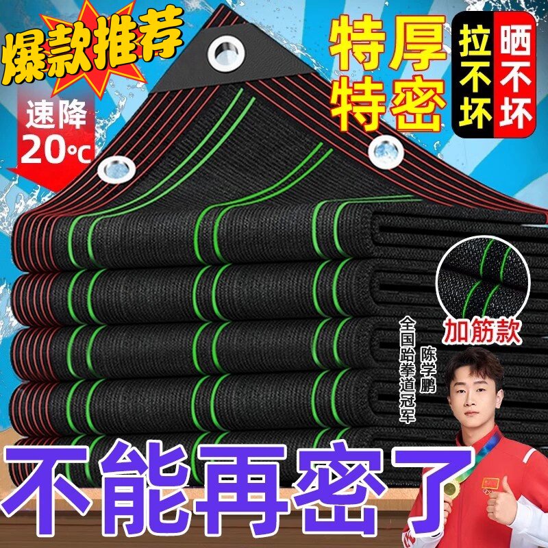 德国遮阳网加厚加密防晒网隔热户外楼顶庶阳遮光黑网太阳网遮阳布