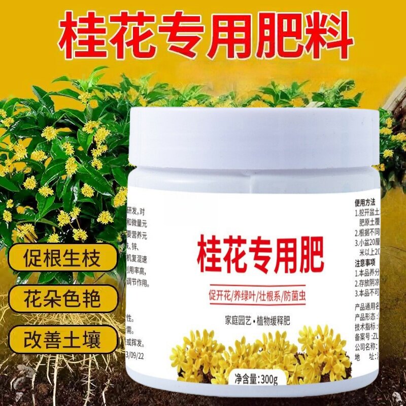 桂花树专用肥颗粒缓释有机肥料盆栽菜园四季通用型增根壮苗促花期