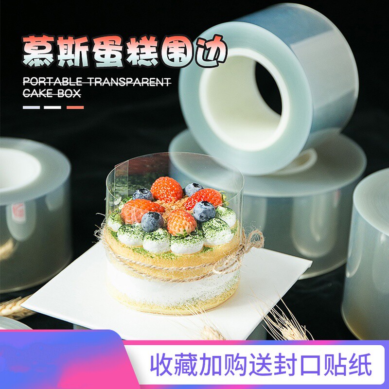 现货速发玻璃纸烘焙爆浆蛋糕围边硬围硬质固定桩装饰透明圈西点甜