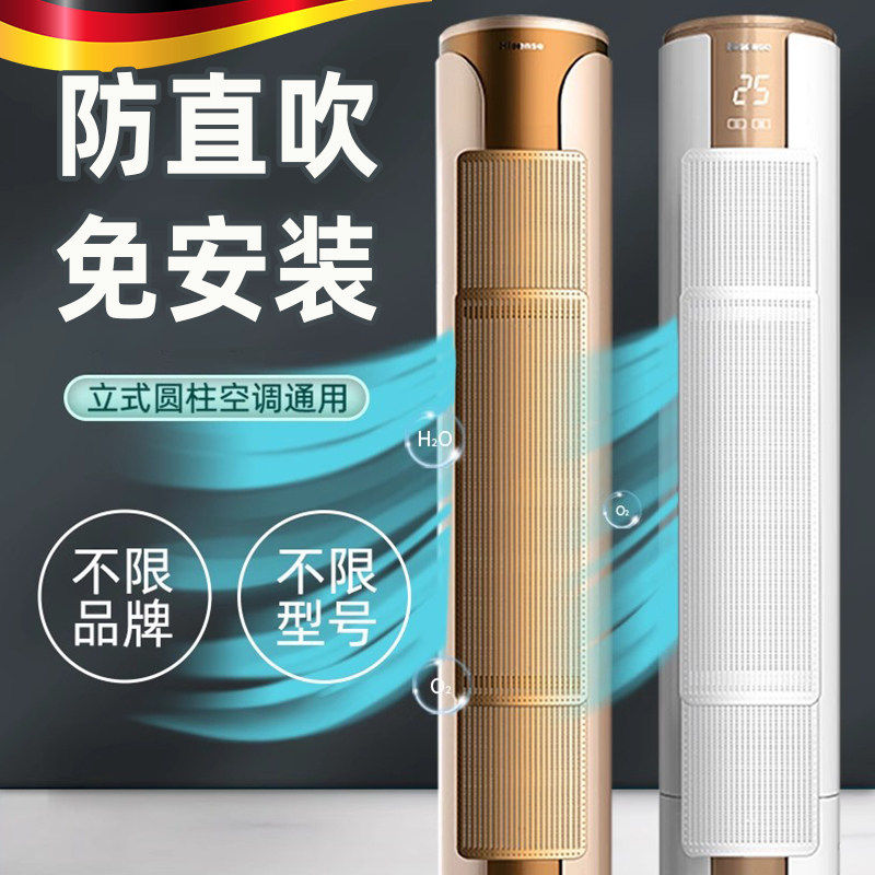 立式空调挡风板2026新款遮风防直吹免安装柜机出风口防风导风板罩