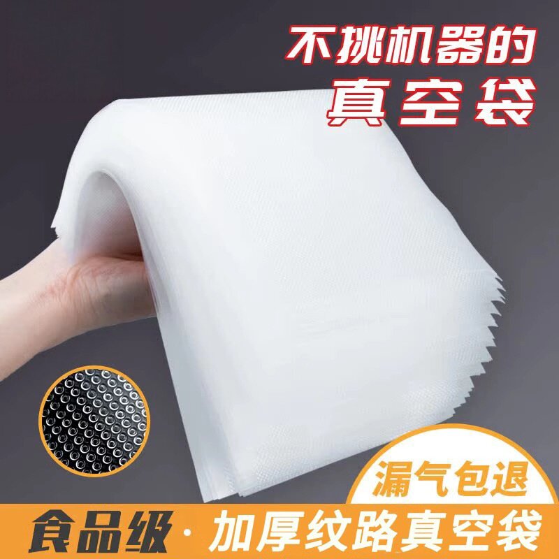 德国网纹路真空袋食品包装加厚卷抽气密封塑封口袋保鲜压缩家用
