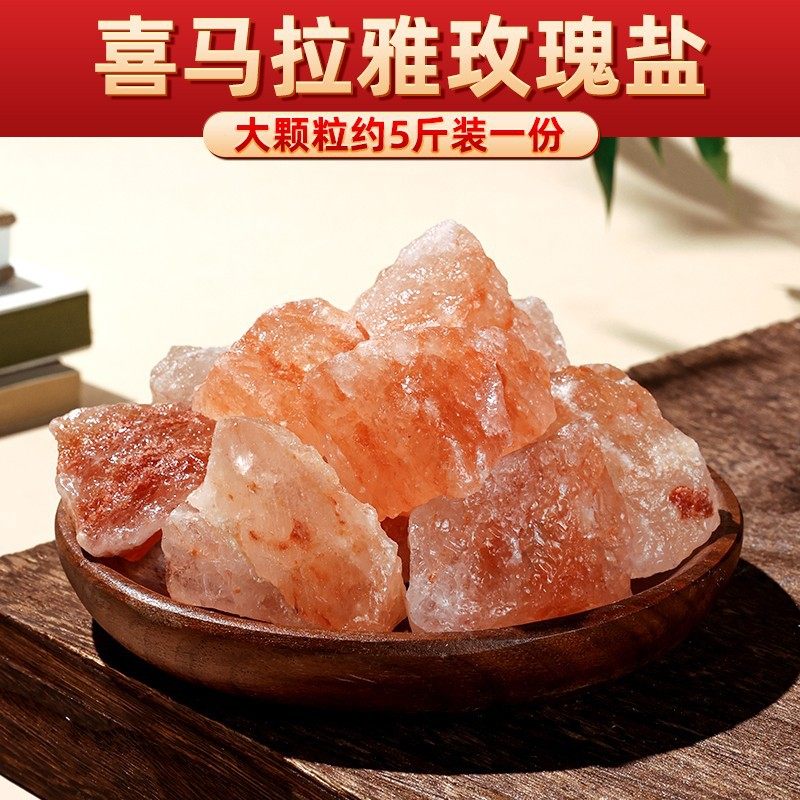 天然喜马拉雅玫瑰盐块净宅粗盐大颗粒粉盐原石矿石碎石摆件水晶