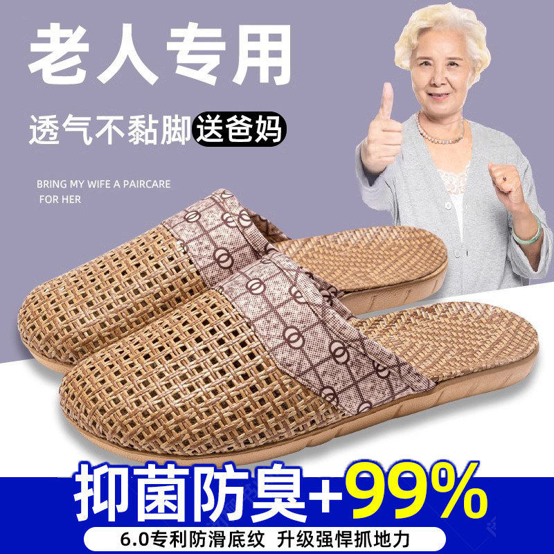 日本老人防滑拖鞋亚麻包头男士室内居家居防摔防臭藤编草织女凉鞋