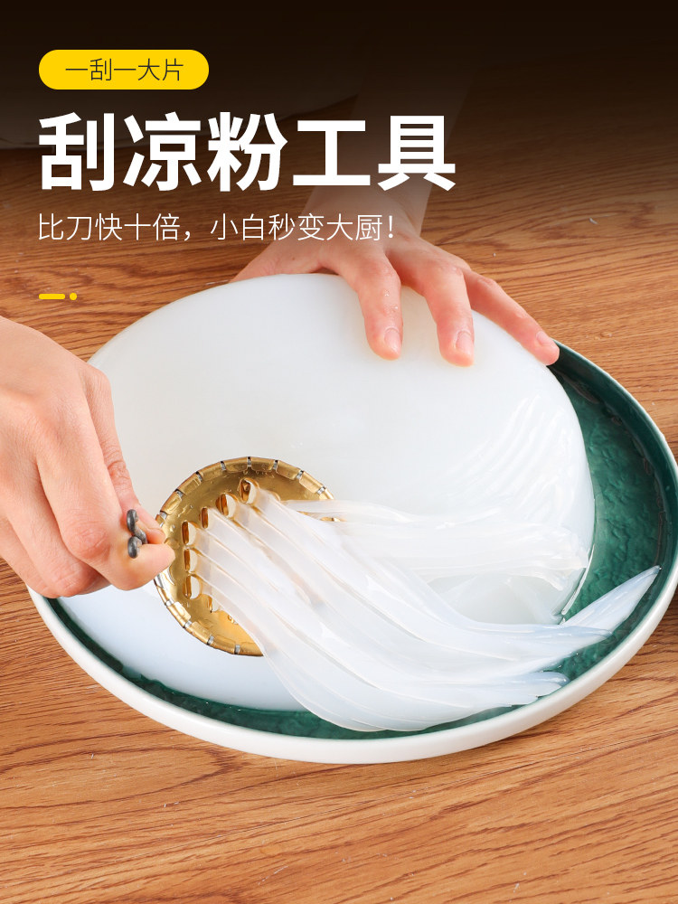 凉粉刮刀不锈钢凉粉刮丝器凉粉刮子旋子刮凉粉的工具擦凉皮刮条器