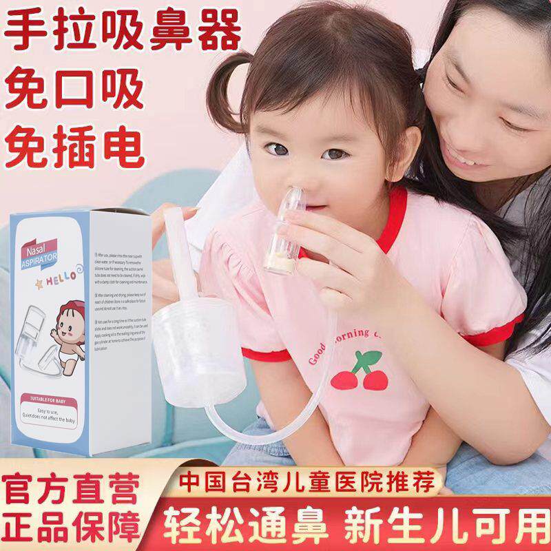 吸鼻器婴儿手拉式新款宝宝鼻涕鼻屎清理神器小月龄幼儿童洗鼻通