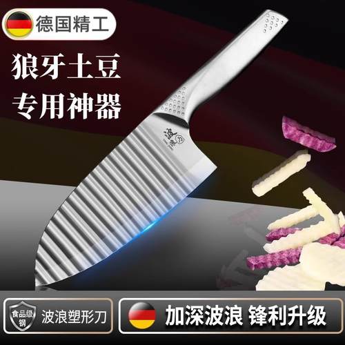 德国波纹刀切菜神器304不锈钢切狼牙土豆波浪刀洋芋花刀厨房专用