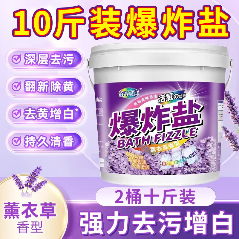 爆炸盐10斤装洗衣服一洗白祛洗衣去污渍强去黄婴幼儿彩漂粉神器