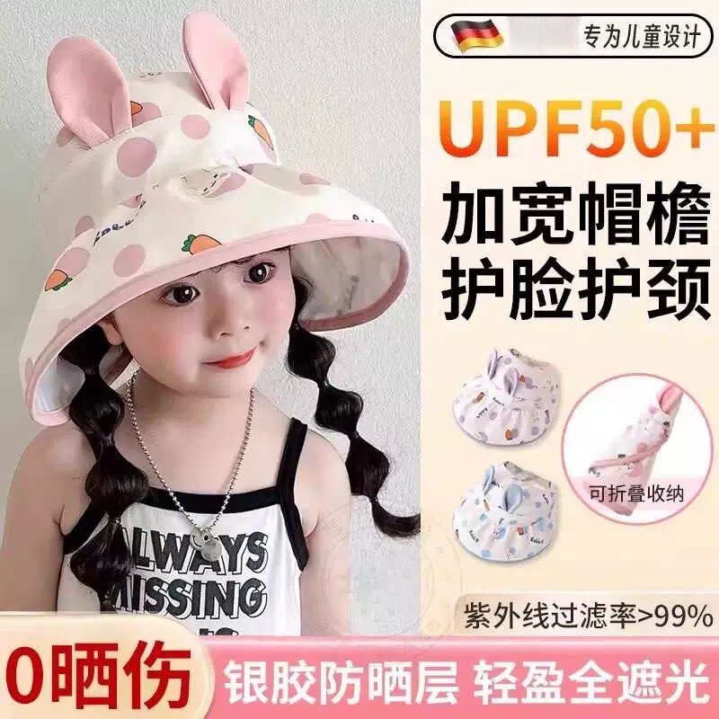 德国儿童防晒帽女童空顶宝宝遮阳帽大帽簷帽子渔夫帽可爱兔子遮阳