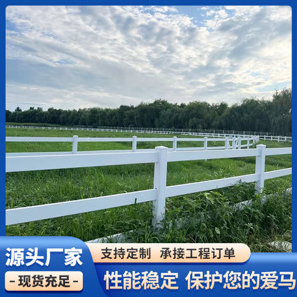 马场pvc马术围栏养殖栏杆牧场农场跑马赛道隔离护栏牛场露营栅栏