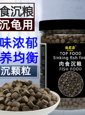 龟粮猪鼻龟专用粮黄头侧颈龟剃刀麝香龟深水龟下沉饲料通用乌龟食