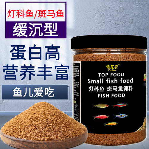 小型鱼小颗粒高蛋白缓沉型鱼饲料