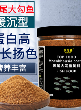 鱼食黑尾大勾鱼专用饲料红鼻子剪刀一眉道人鱼孔雀鱼小型观赏鱼粮