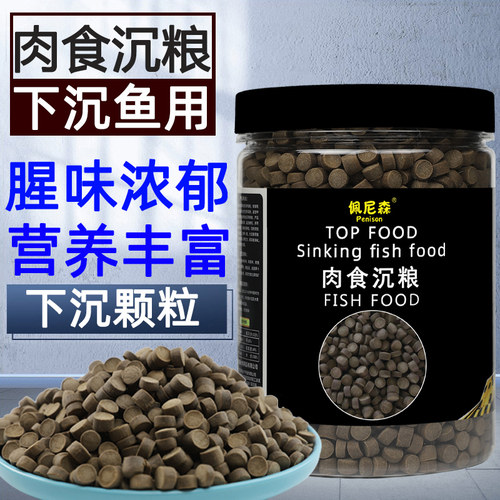 Penison/佩尼森下沉型肉食鱼饲料