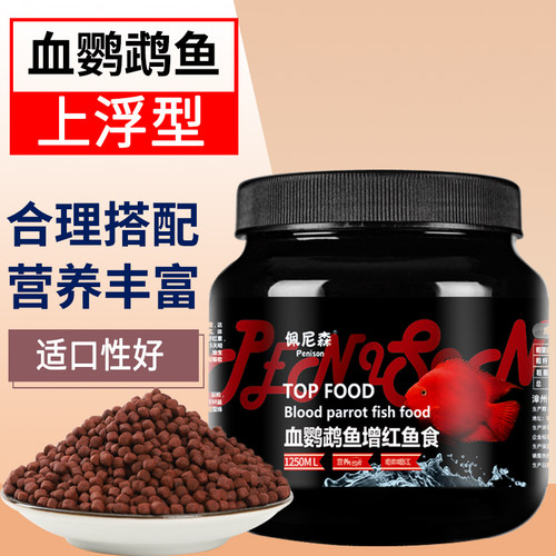 佩尼森血鹦鹉鱼增红增色鱼饲料