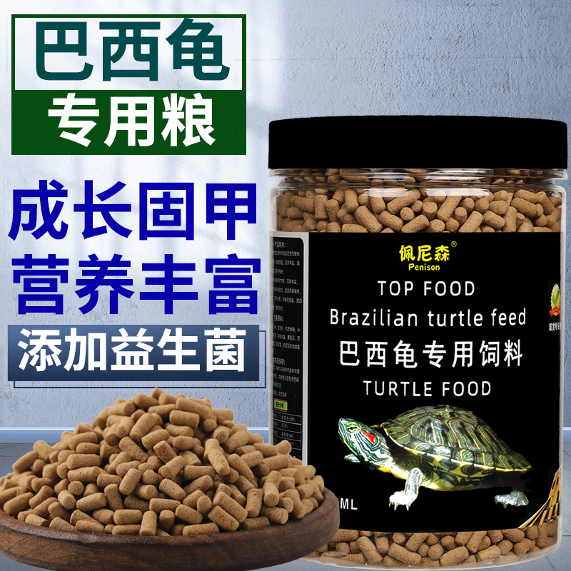 龟粮巴西龟饲料专用幼龟大巴西龟黄红耳龟小颗粒通用粮食料乌龟食