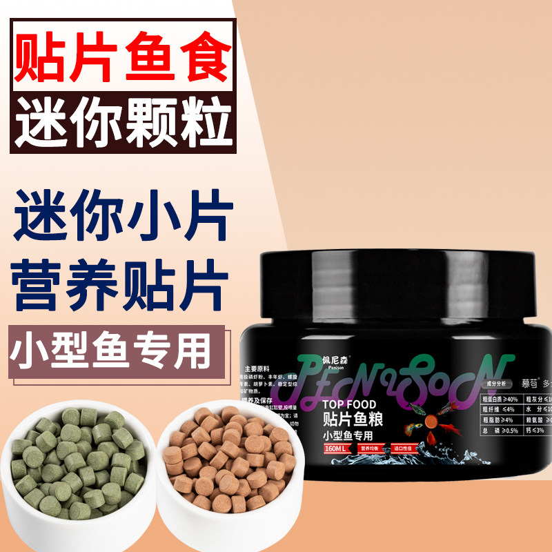 贴片鱼食小型鱼孔雀鱼灯科鱼黑尾大勾热带鱼鱼粮丰年虾鳑鲏鱼饲料
