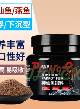 鱼食神仙鱼饲料秘鲁燕鱼专用饲料埃及神仙鱼燕子鱼小颗粒通用鱼粮