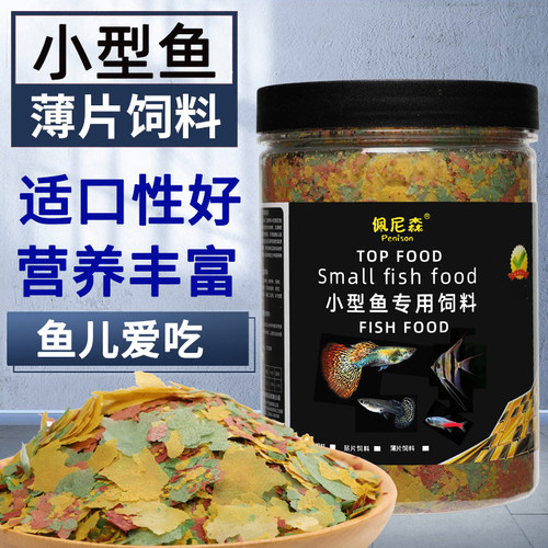 饲料小型薄片鳑鲏神仙鱼灯玛丽