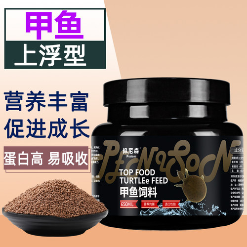 佩尼森甲鱼中华鳖饲料