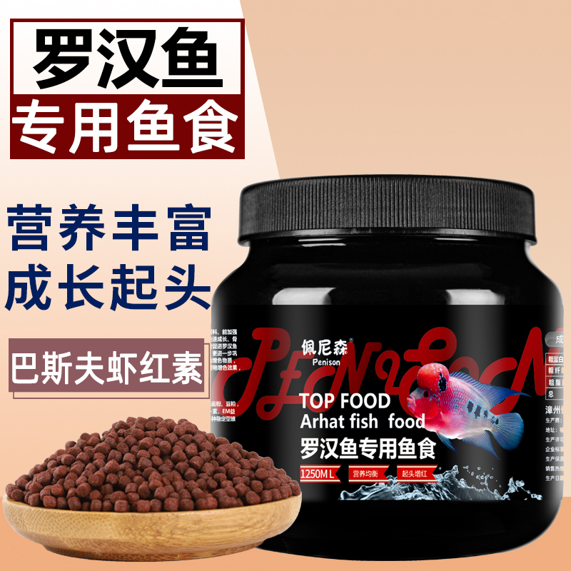 佩尼森罗汉鱼起头增色上浮型饲料
