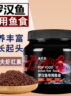 罗汉鱼饲料寿星头起头增色爆头攻头金花罗汉鱼专用鱼食鹦鹉鱼鱼粮