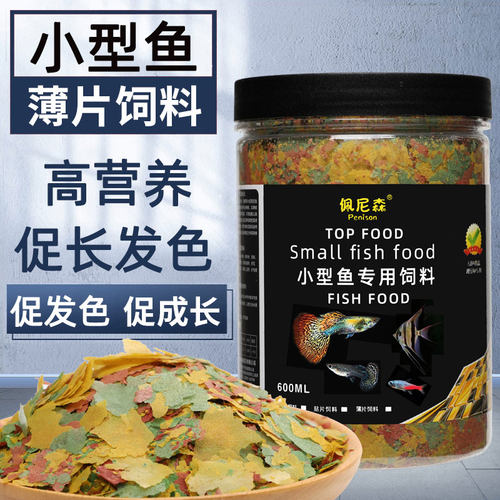 饲料小型薄片鳑鲏神仙鱼灯玛丽