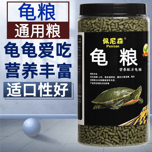 龟粮乌龟饲料巴西龟观赏龟