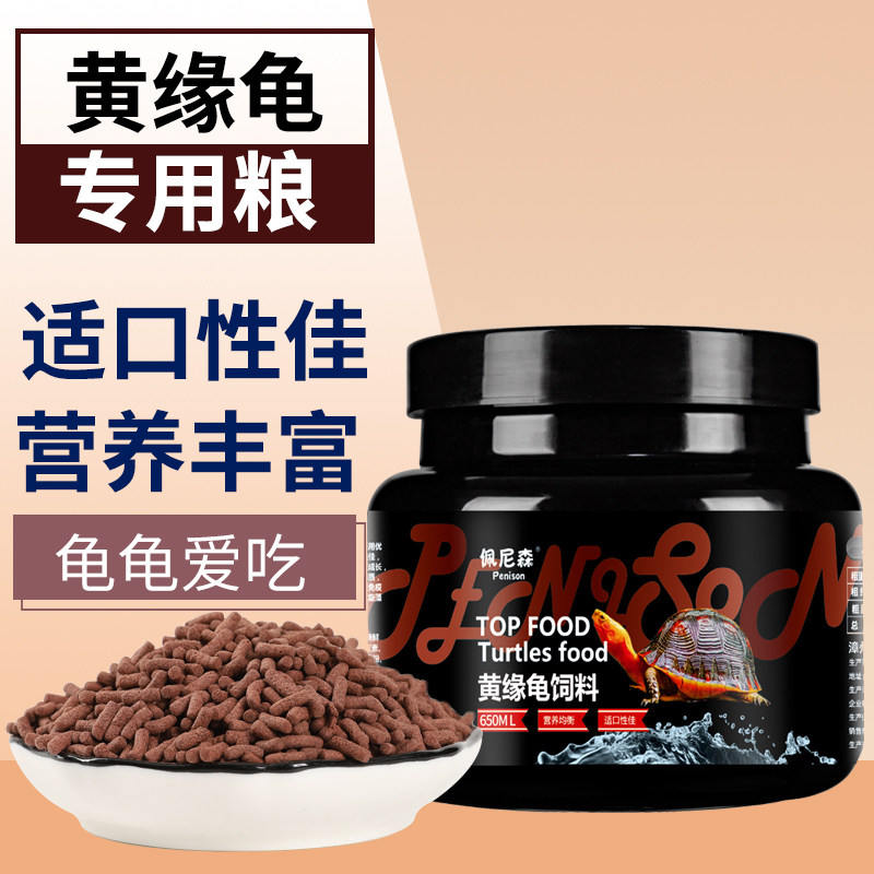 黄缘龟粮安缘台缘浙缘龟闭壳龟增色发色盒龟陆龟专用饲料乌龟粮食