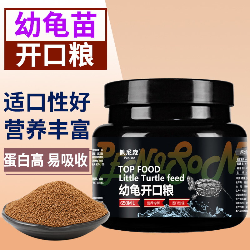 龟粮小乌龟饲料幼龟龟苗开口龟粮草龟巴西龟通用小乌龟专用粮龟食