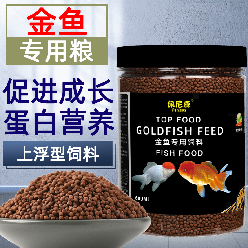 鱼食金鱼饲料小颗粒上浮草狮子头