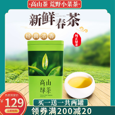 寿宁高山茶绿茶2024新茶香醇回甘