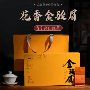 寿宁高山茶云雾茶金骏眉精美茶叶礼盒装红茶红茶叶送礼