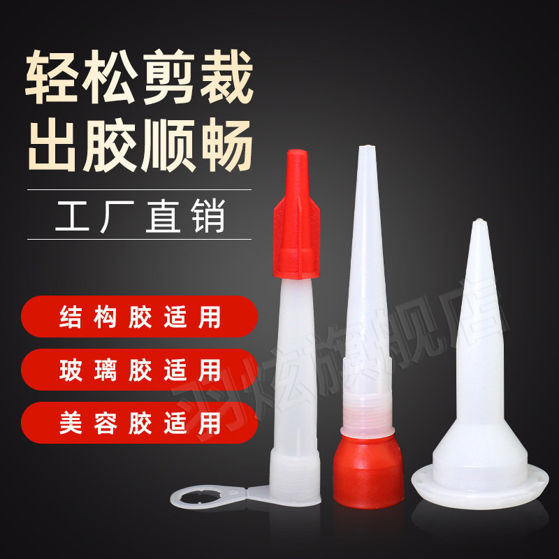 玻璃胶胶嘴打胶神器结构胶软胶硬胶抢嘴塑料胶头特细嘴头可切割型,基础建材,玻璃胶,淘宝优惠券,粉丝福利购,淘宝优惠卷