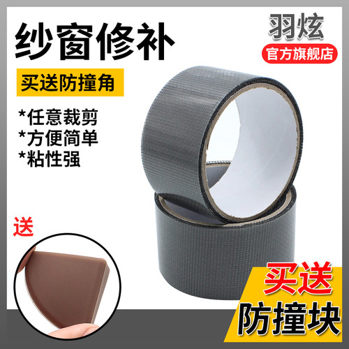 免换纱窗破洞修补贴防蚊窗纱修补