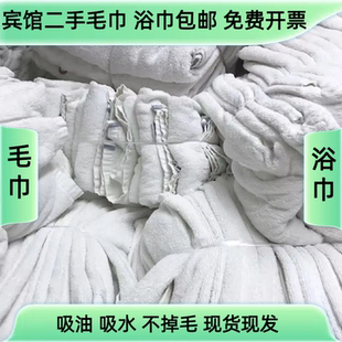 全棉白浴巾擦机布工业抹布纯棉白毛巾宾馆废旧大毛巾吸油揩布本白