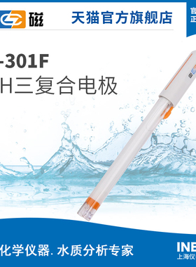 上海雷磁全新升级E-301F型pH三复合电极实验室pH电极探头传感器