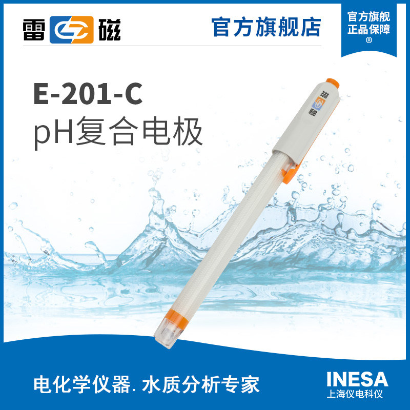 上海雷磁E-201-C型pH覆合电极感测器pH计监视器