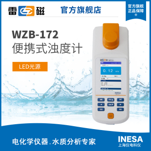 上海雷磁WZB 浊度计水质分析水质检测 172型便携式